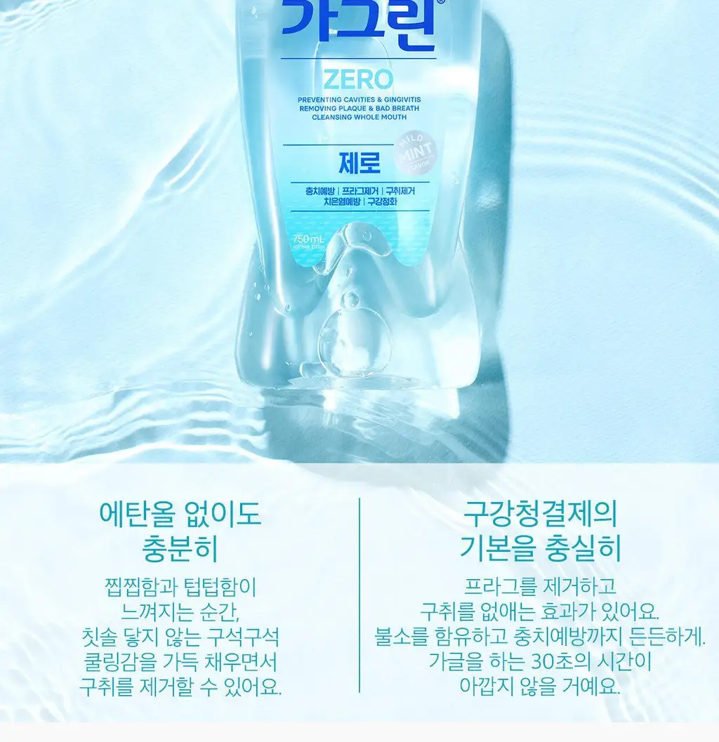 [대용량 기획] 가그린 820ml 더블 기획 (제로/오리지널) 상세페이지 4